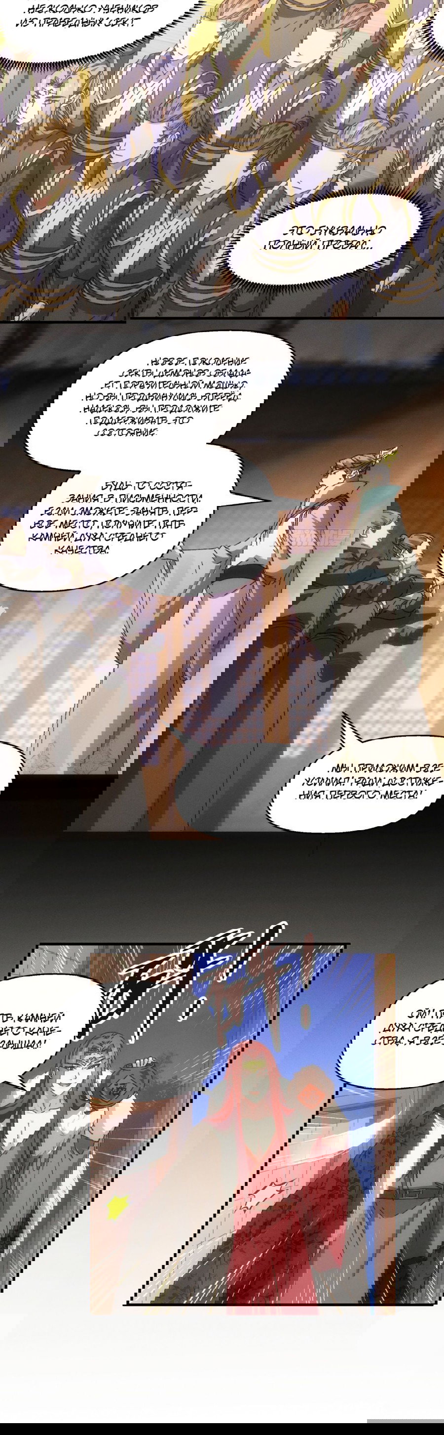 Манга Я не играю по правилам - Глава 75 Страница 14