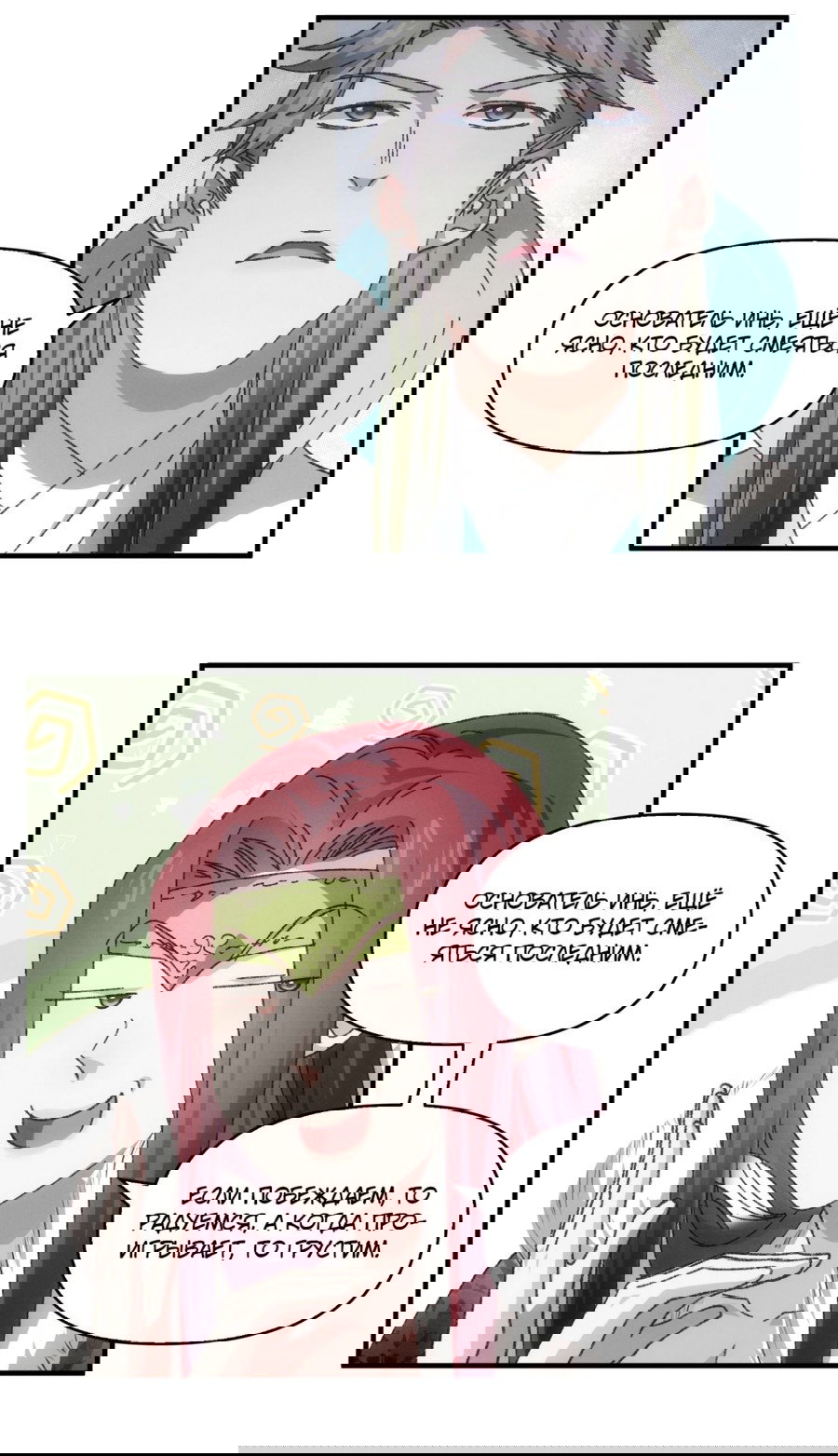 Манга Я не играю по правилам - Глава 75 Страница 12