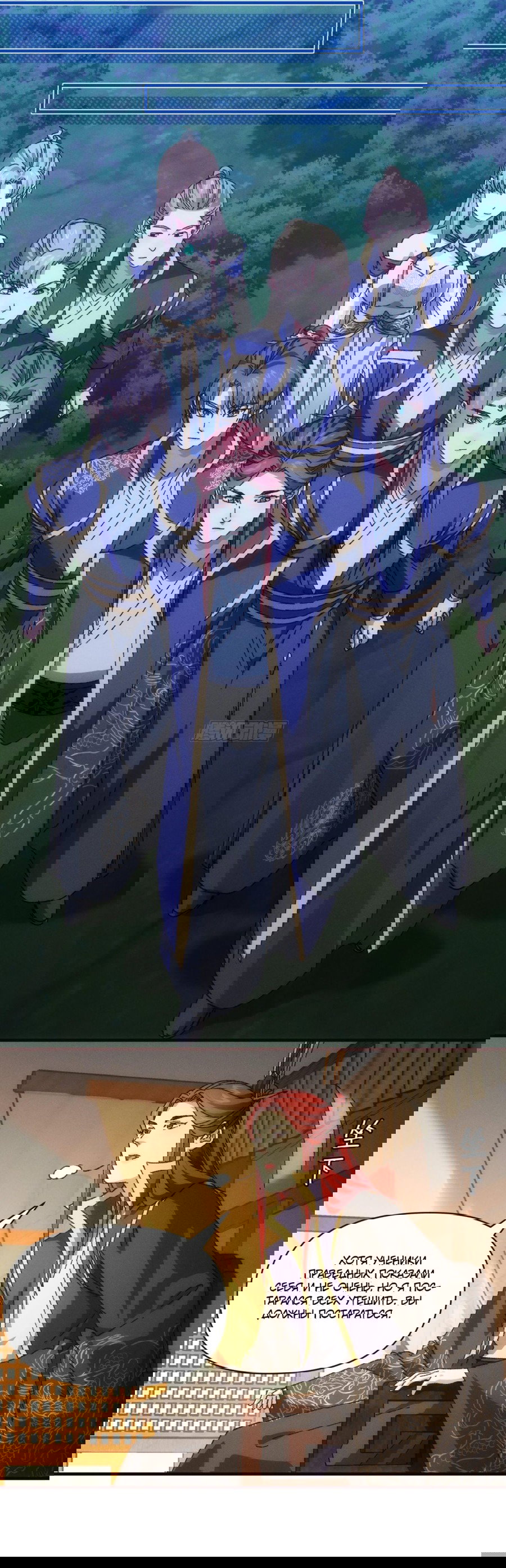 Манга Я не играю по правилам - Глава 75 Страница 19