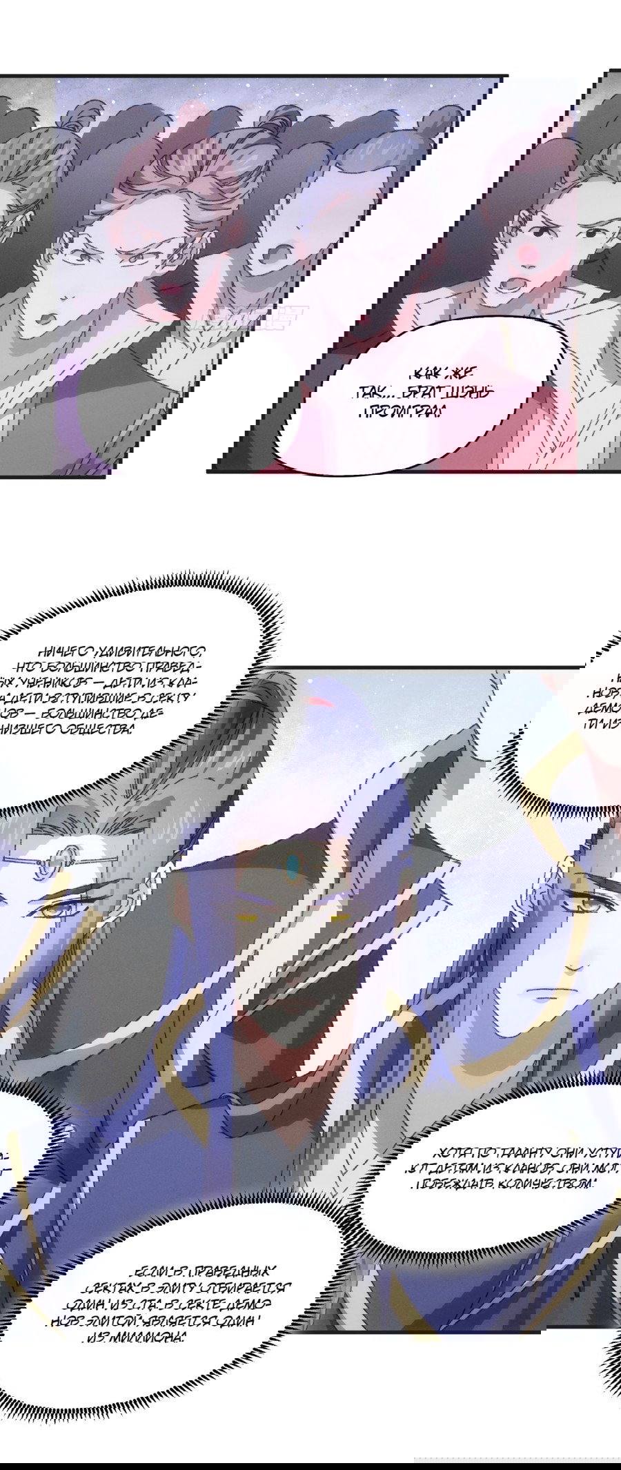 Манга Я не играю по правилам - Глава 75 Страница 7