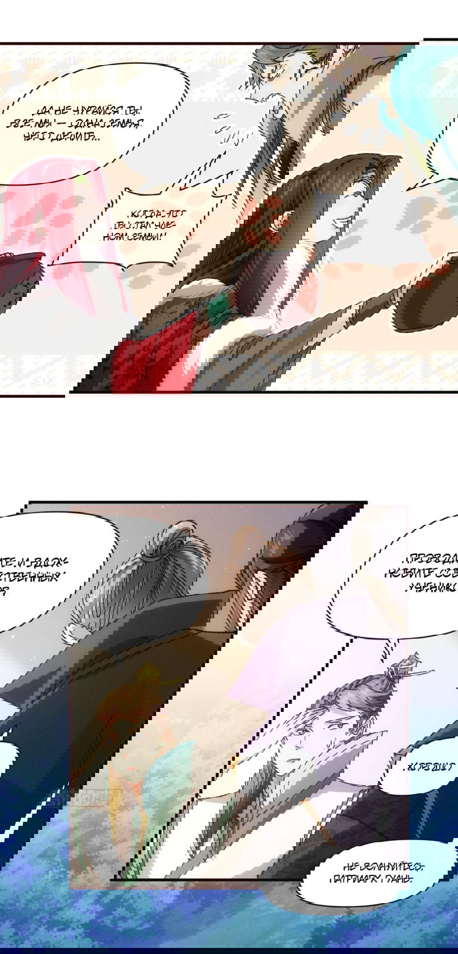 Манга Я не играю по правилам - Глава 75 Страница 18