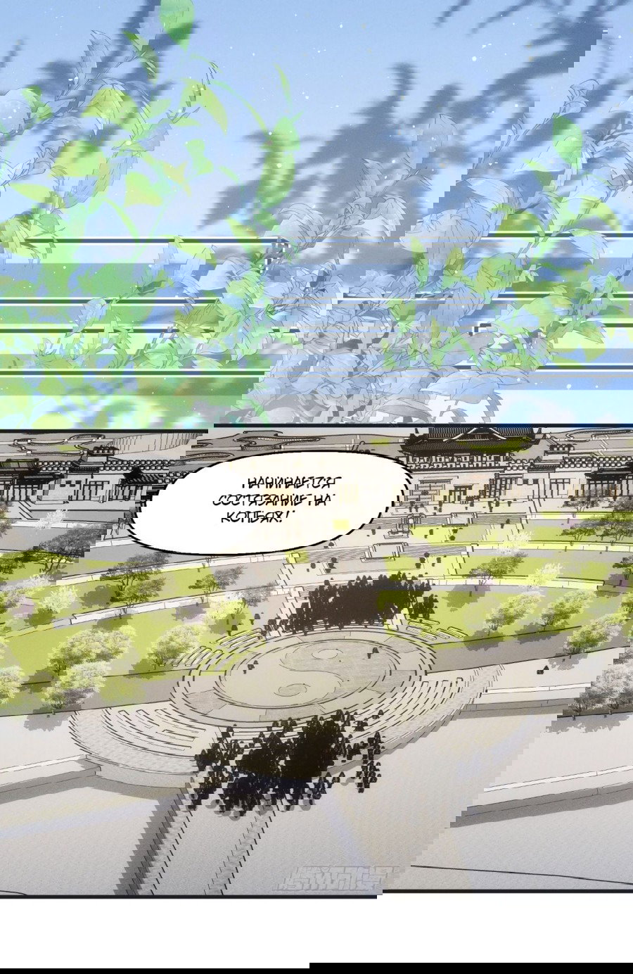 Манга Я не играю по правилам - Глава 75 Страница 1