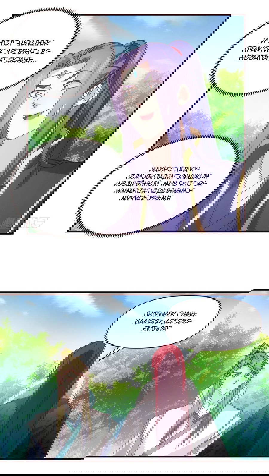 Манга Я не играю по правилам - Глава 74 Страница 15