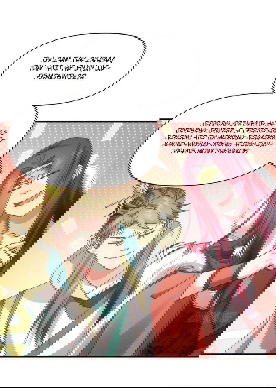 Манга Я не играю по правилам - Глава 74 Страница 28