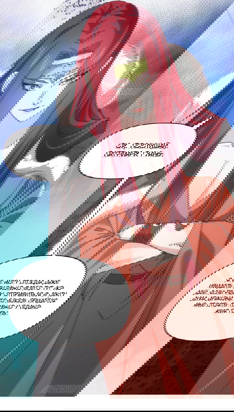 Манга Я не играю по правилам - Глава 74 Страница 18