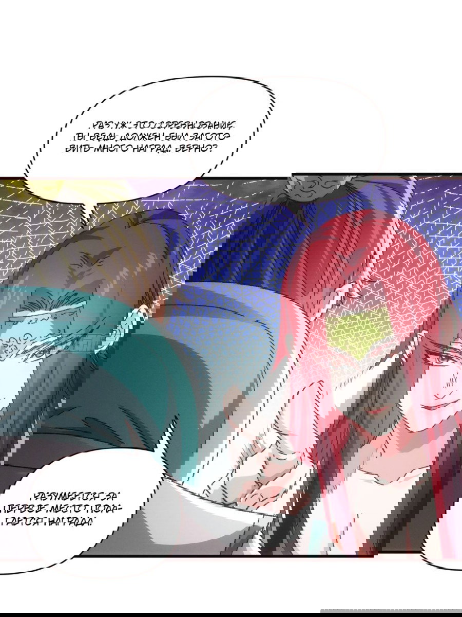 Манга Я не играю по правилам - Глава 74 Страница 26