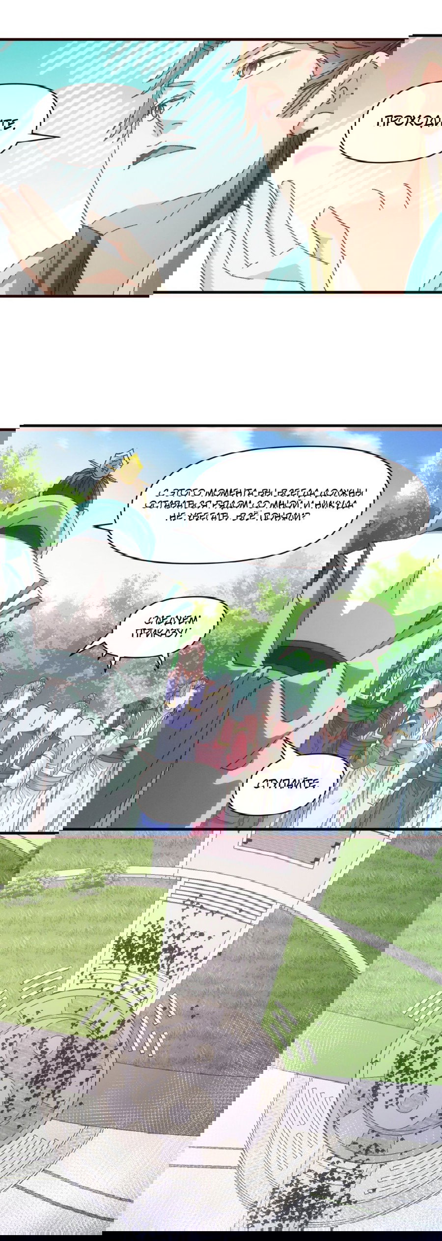 Манга Я не играю по правилам - Глава 74 Страница 17