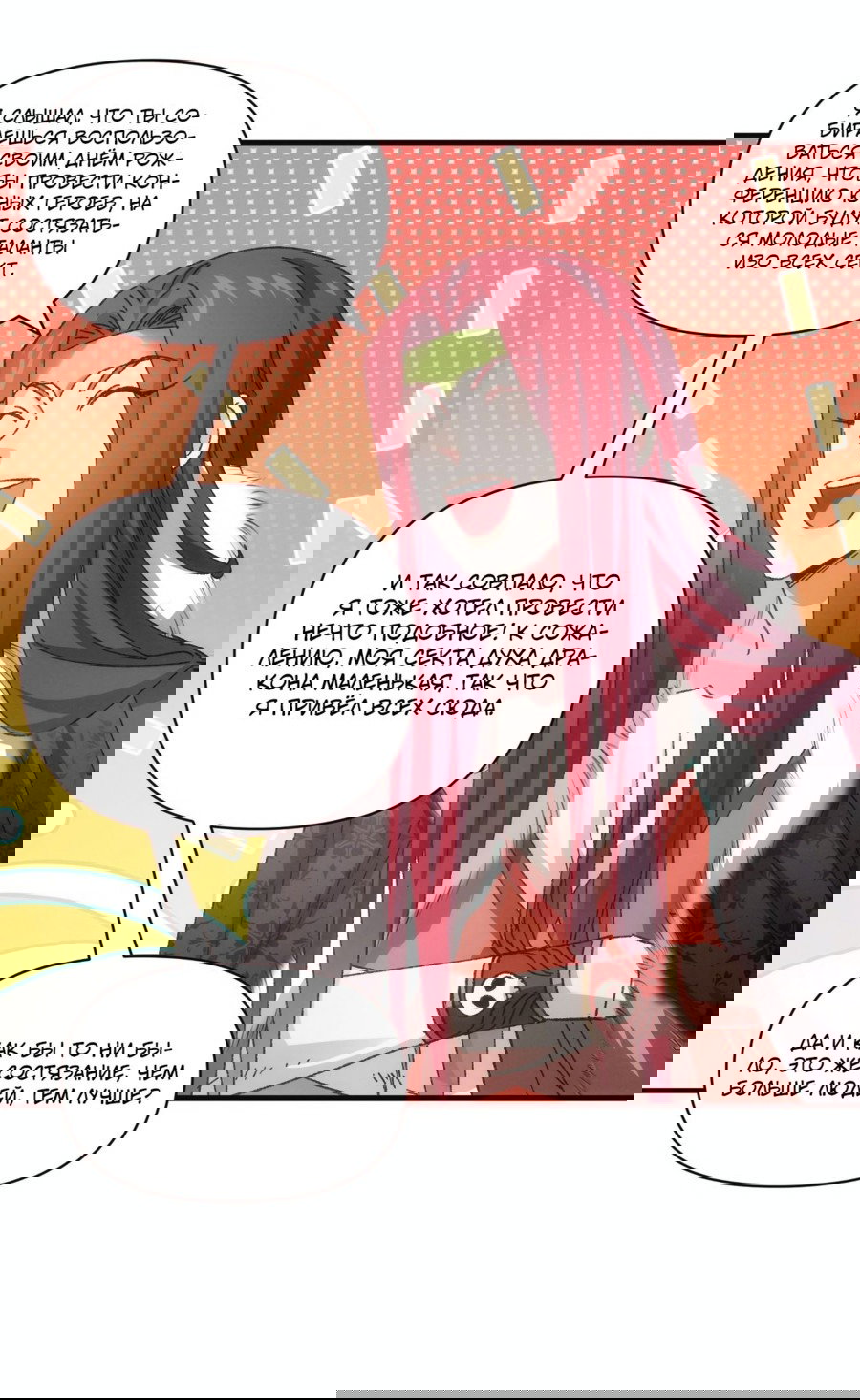 Манга Я не играю по правилам - Глава 74 Страница 7