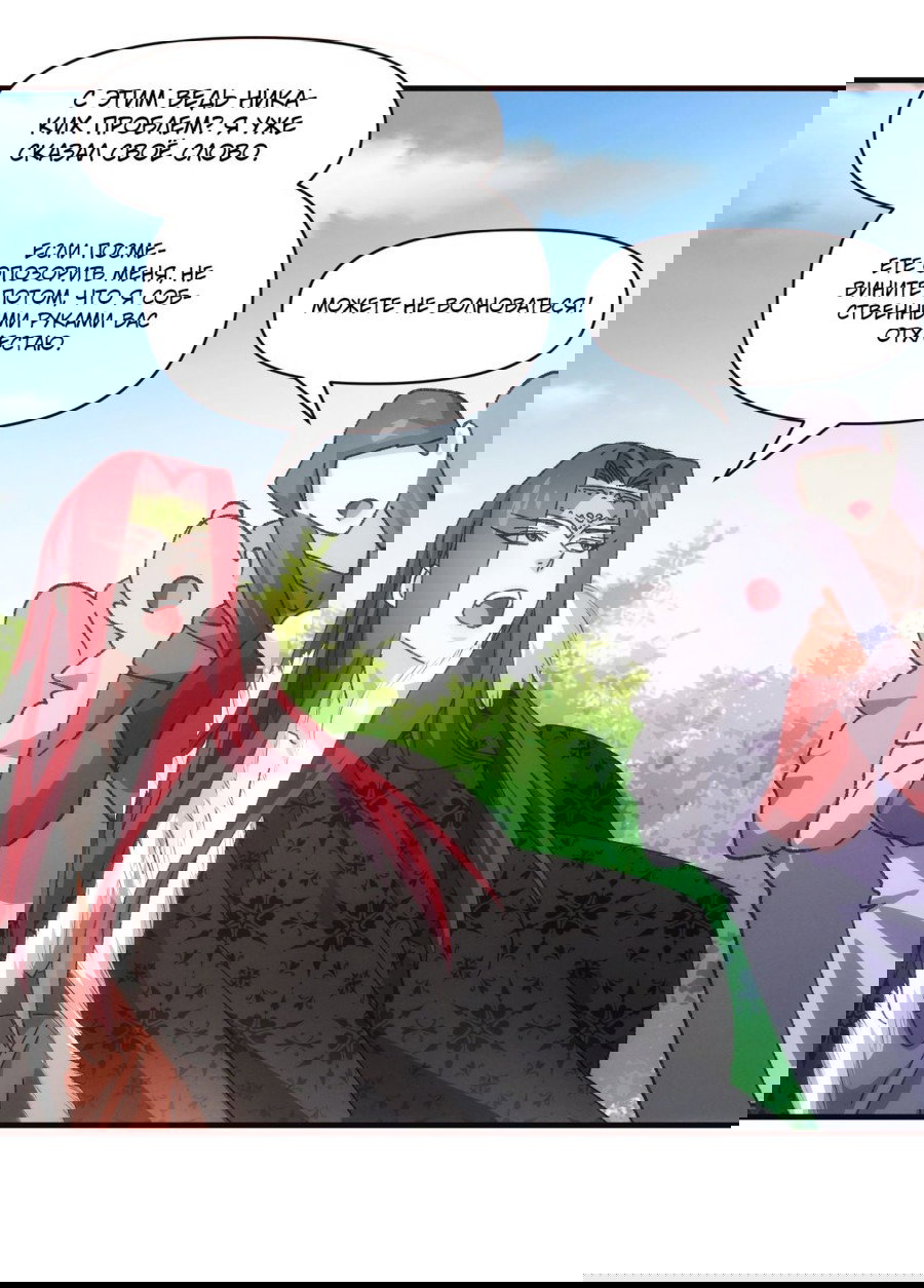 Манга Я не играю по правилам - Глава 74 Страница 25