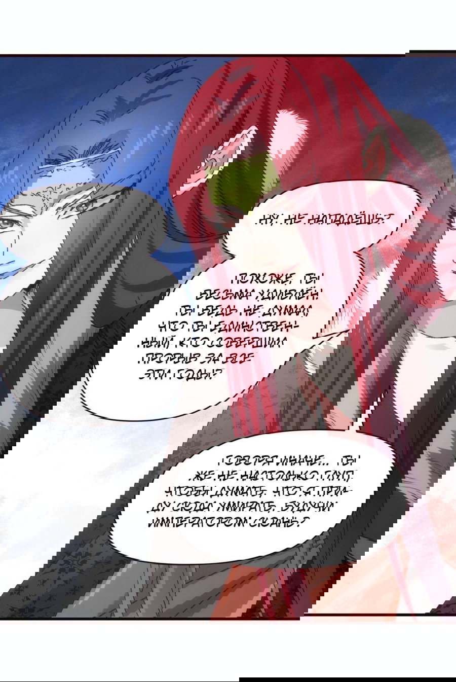 Манга Я не играю по правилам - Глава 74 Страница 1