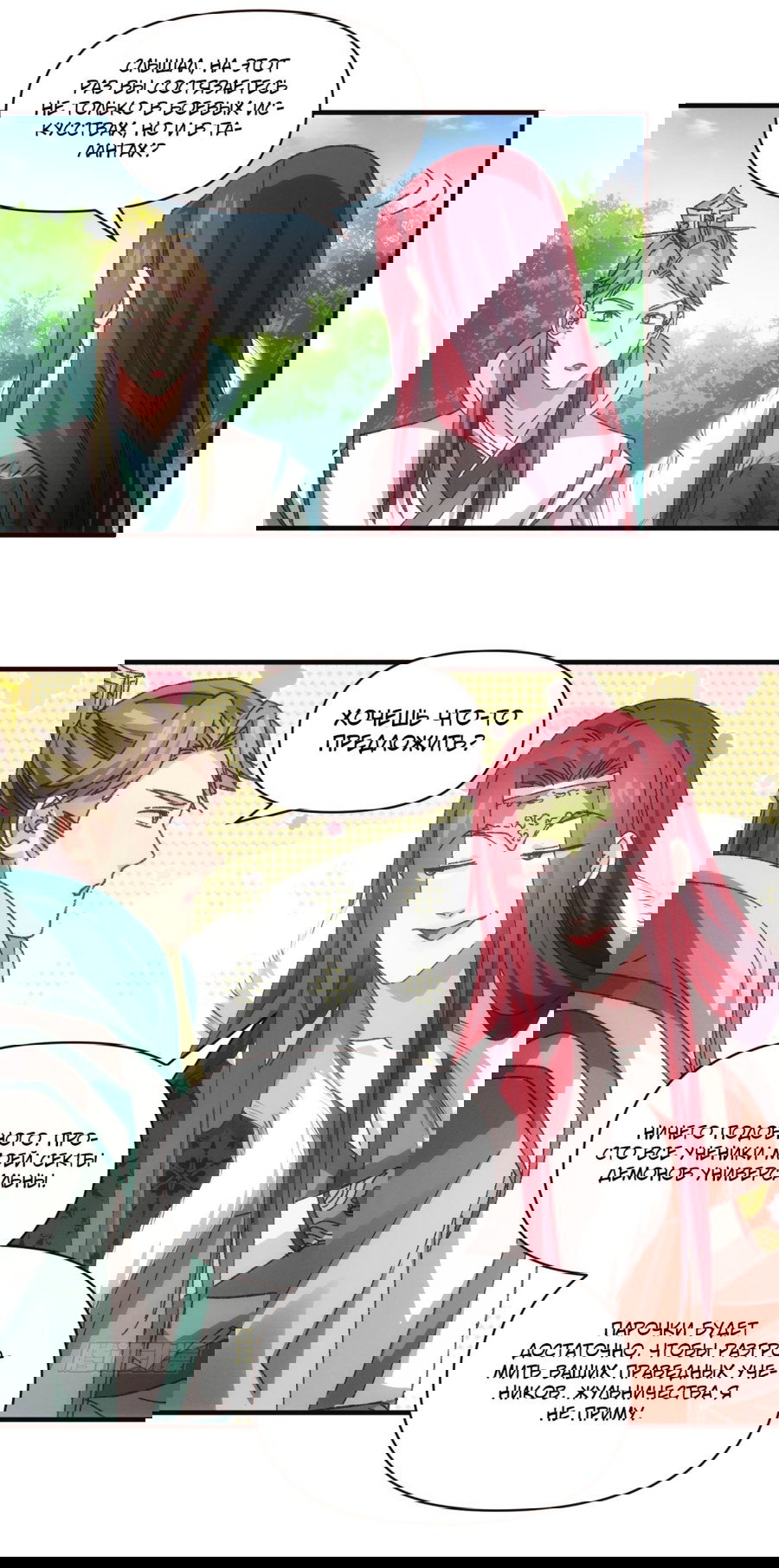 Манга Я не играю по правилам - Глава 74 Страница 23