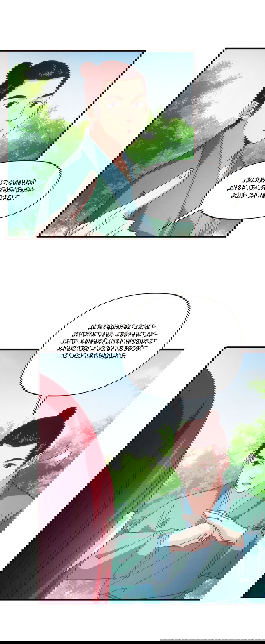 Манга Я не играю по правилам - Глава 74 Страница 13