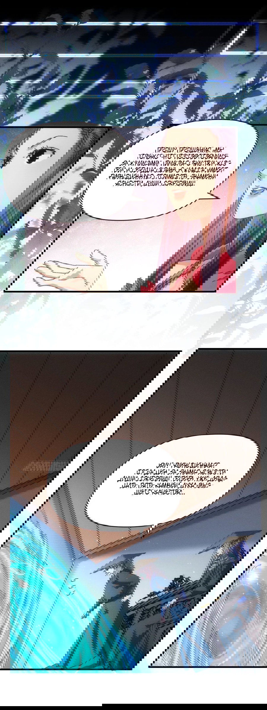 Манга Я не играю по правилам - Глава 73 Страница 1