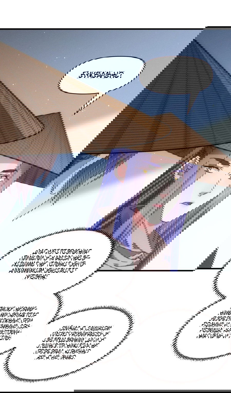 Манга Я не играю по правилам - Глава 73 Страница 5