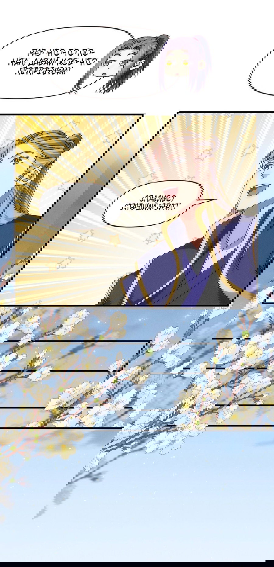 Манга Я не играю по правилам - Глава 73 Страница 14