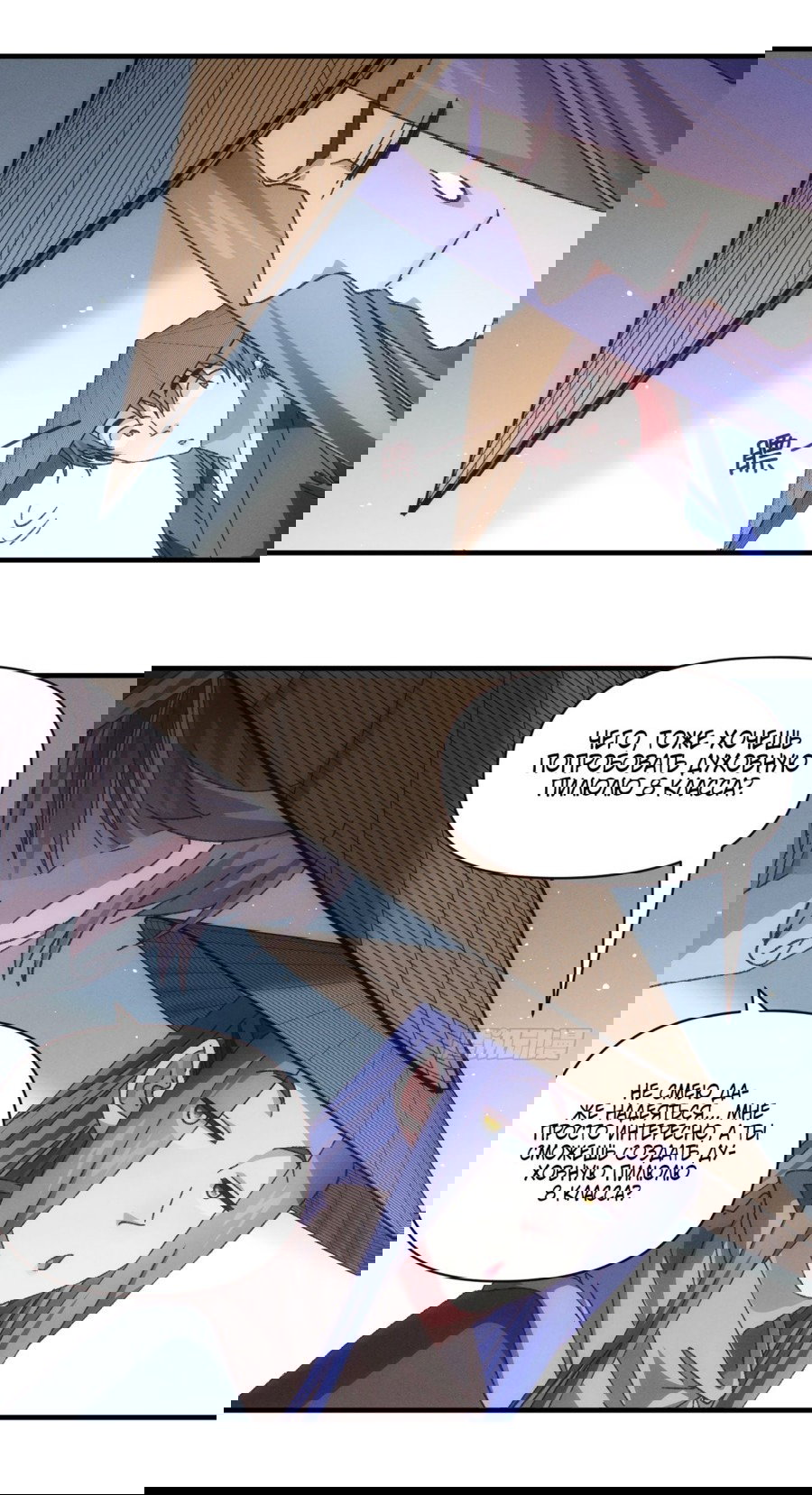 Манга Я не играю по правилам - Глава 73 Страница 3