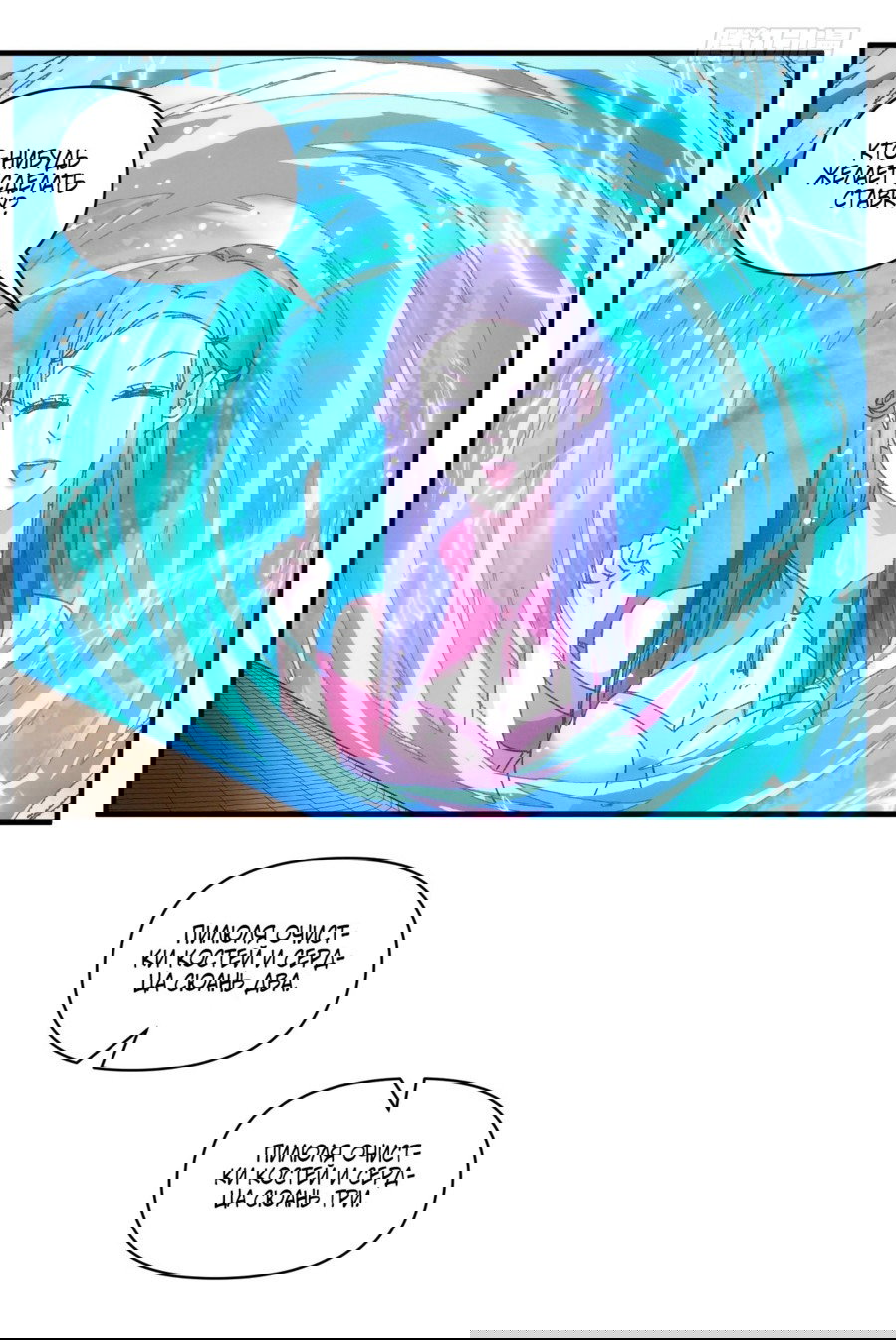 Манга Я не играю по правилам - Глава 73 Страница 6