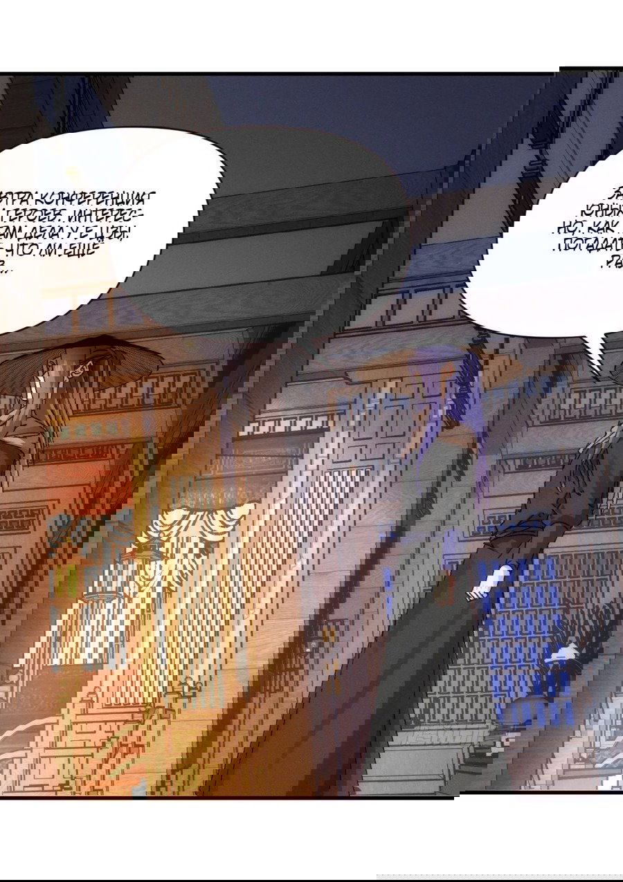 Манга Я не играю по правилам - Глава 73 Страница 9