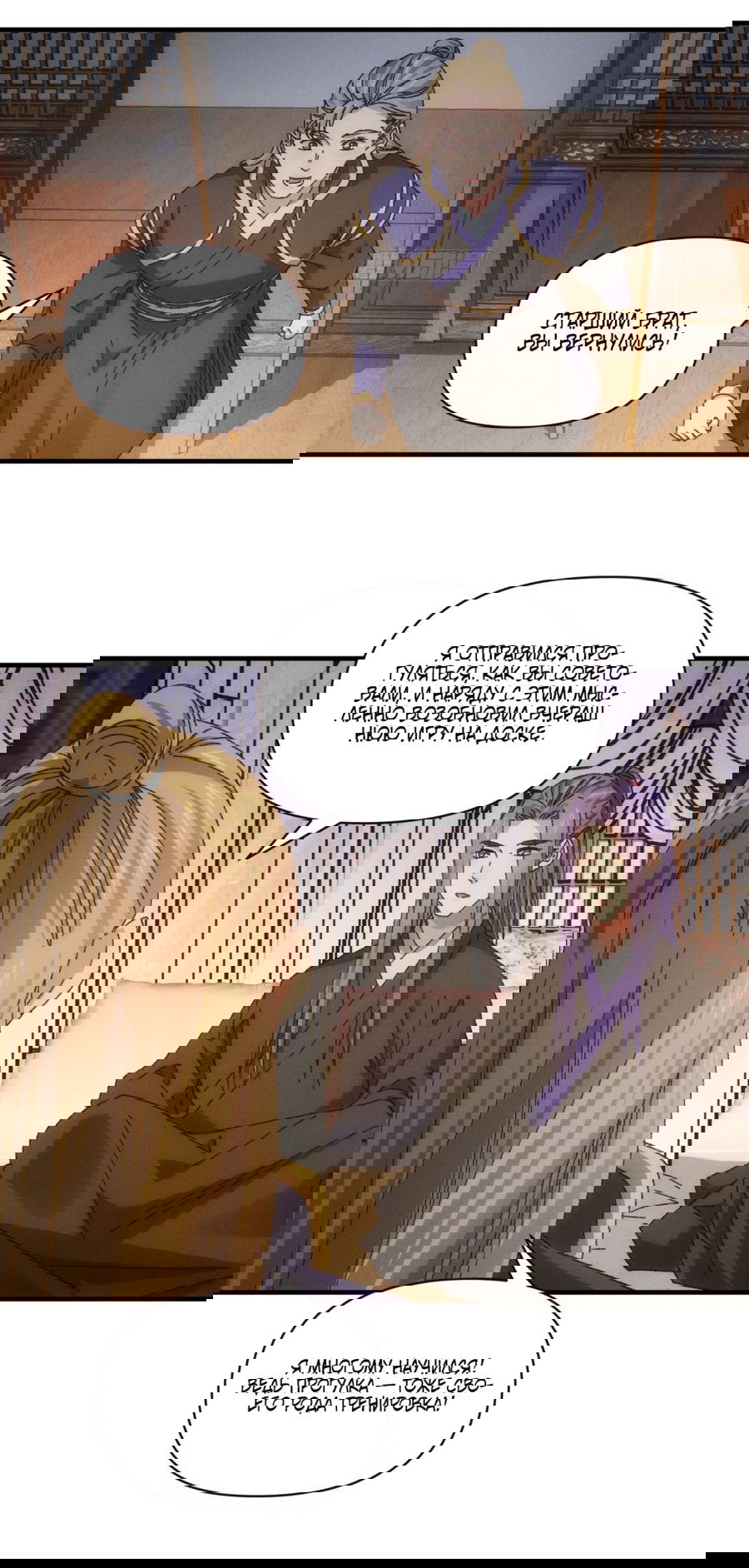 Манга Я не играю по правилам - Глава 73 Страница 12