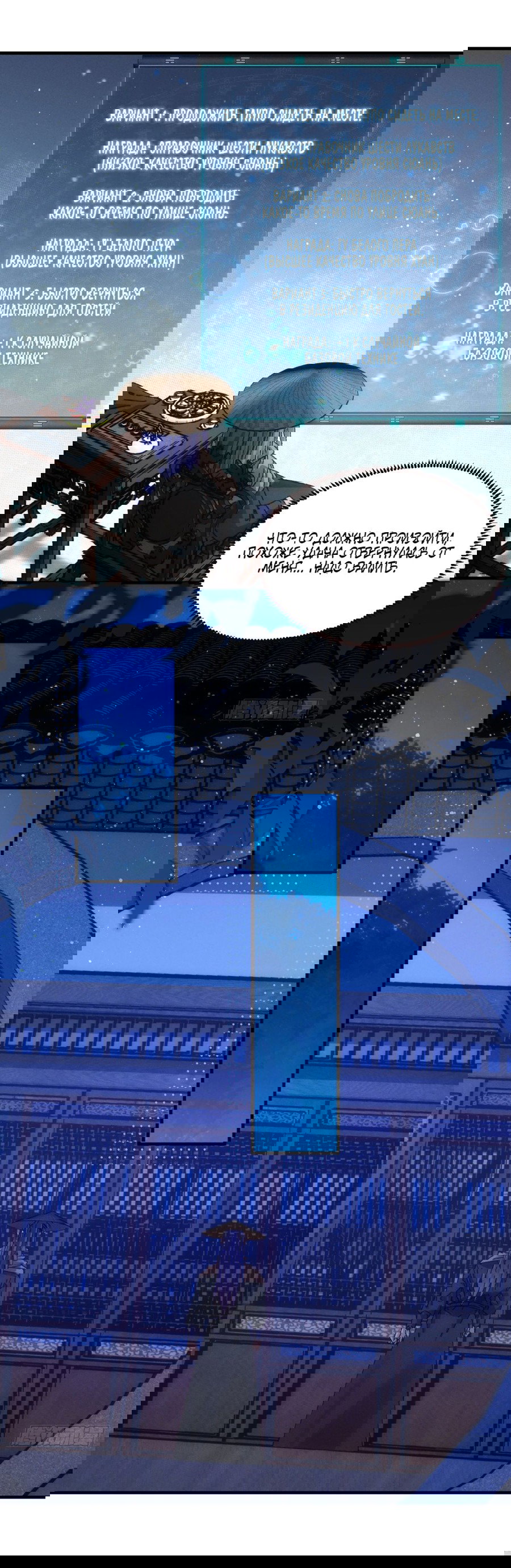 Манга Я не играю по правилам - Глава 73 Страница 8