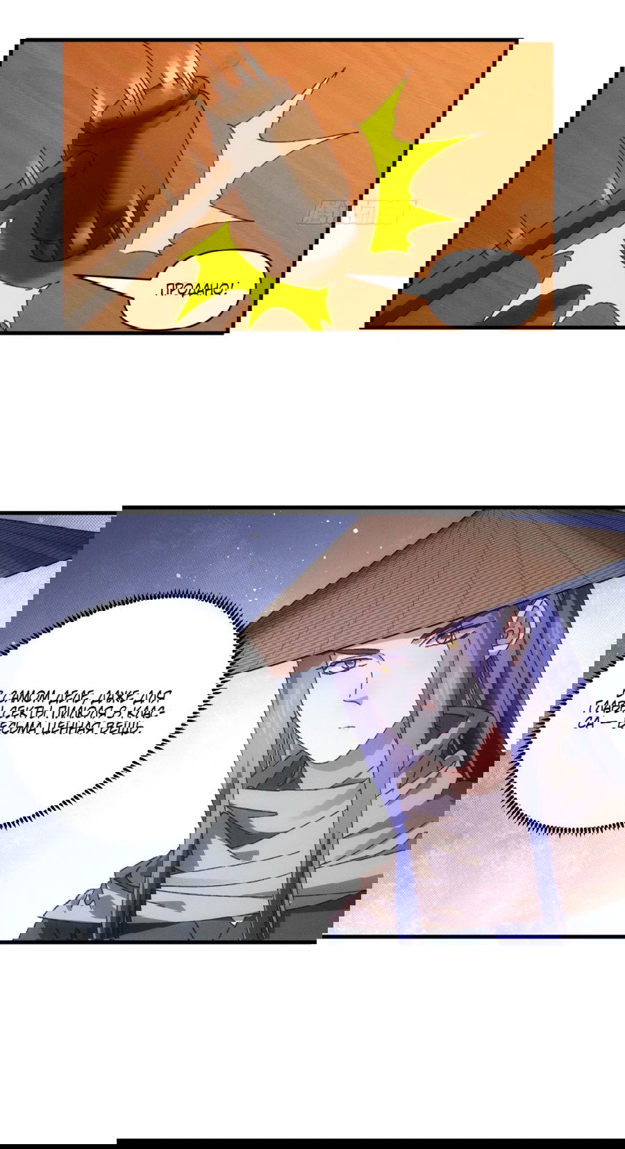 Манга Я не играю по правилам - Глава 73 Страница 7