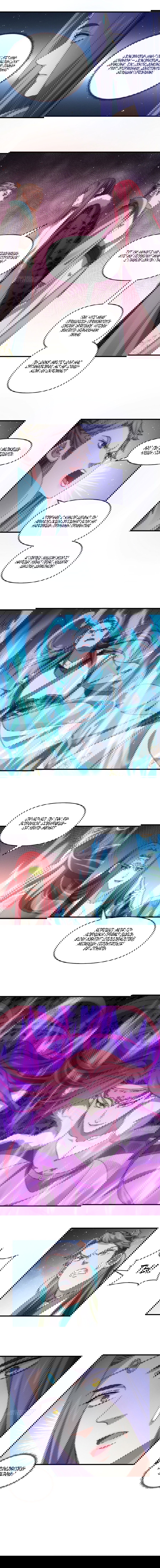 Манга Я не играю по правилам - Глава 73 Страница 20