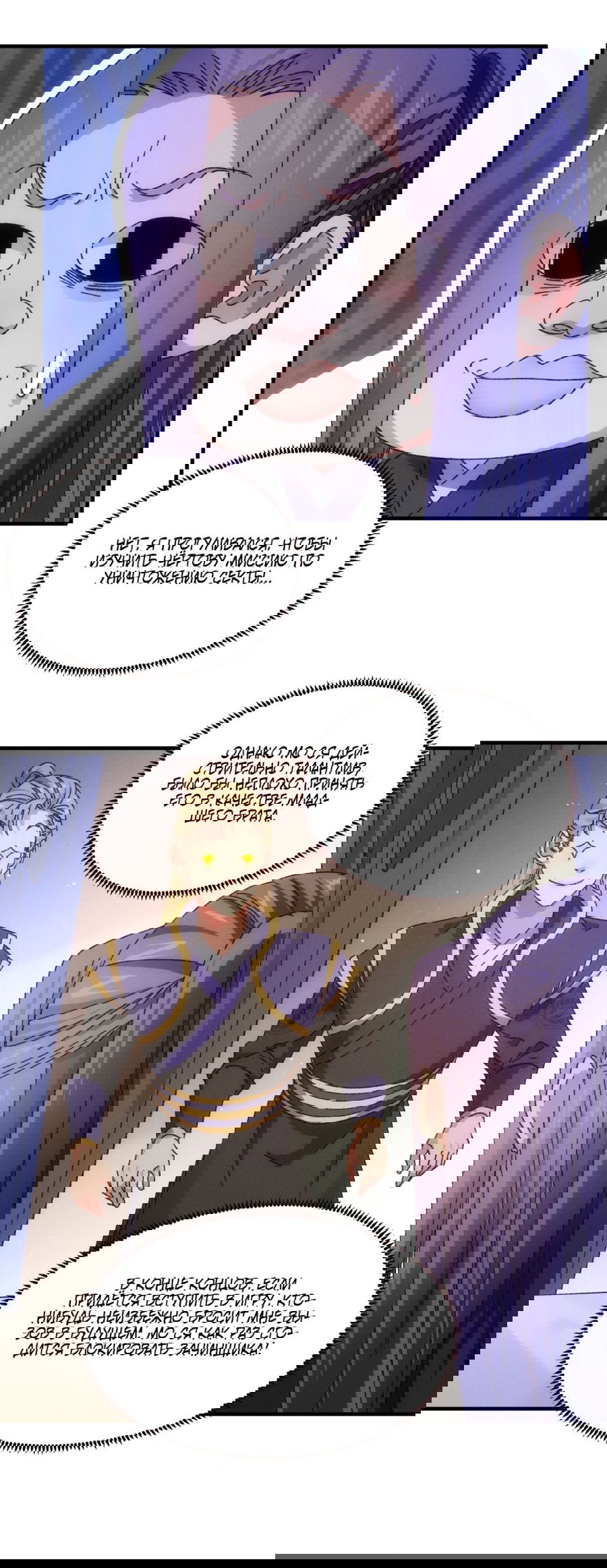 Манга Я не играю по правилам - Глава 73 Страница 13