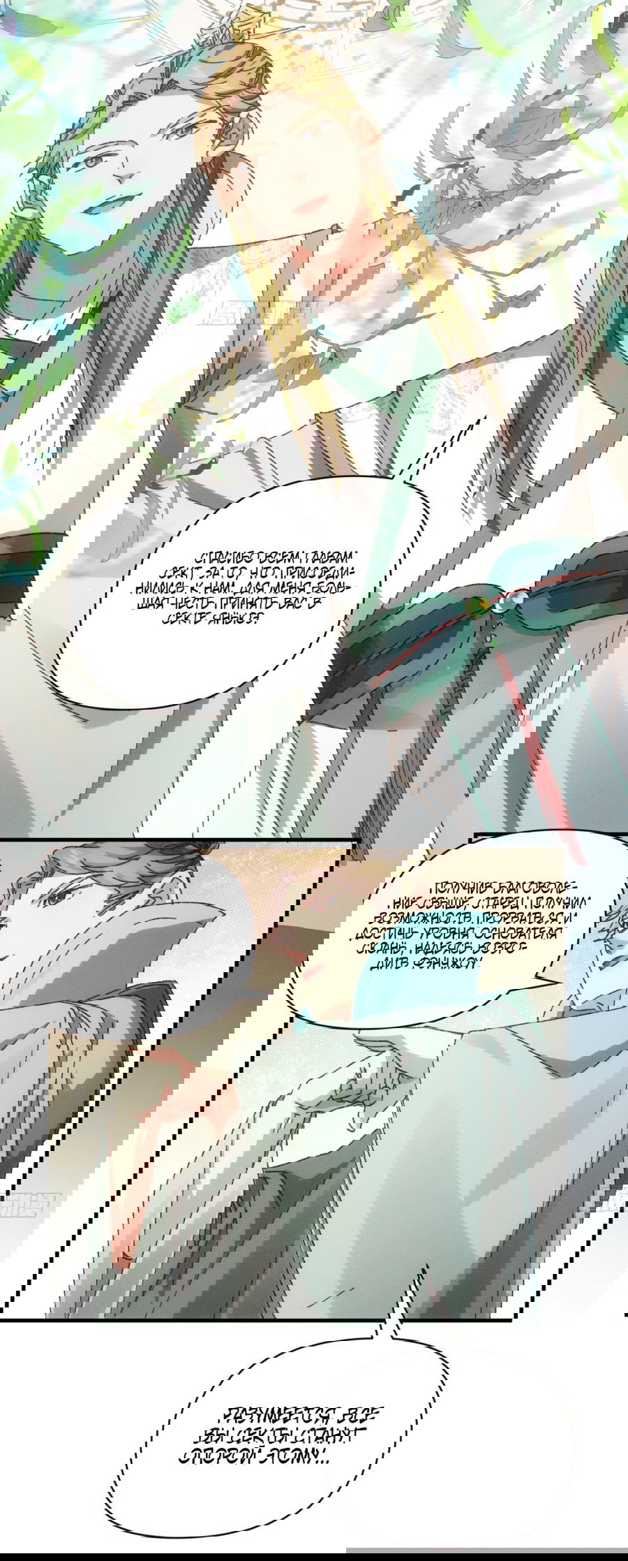 Манга Я не играю по правилам - Глава 73 Страница 16