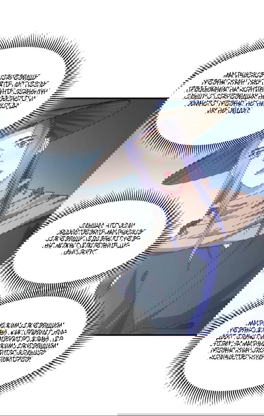 Манга Я не играю по правилам - Глава 72 Страница 16