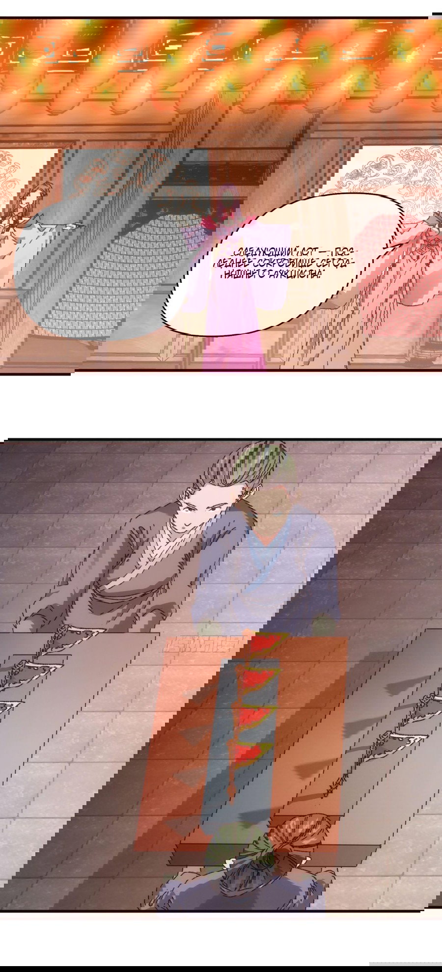 Манга Я не играю по правилам - Глава 72 Страница 13