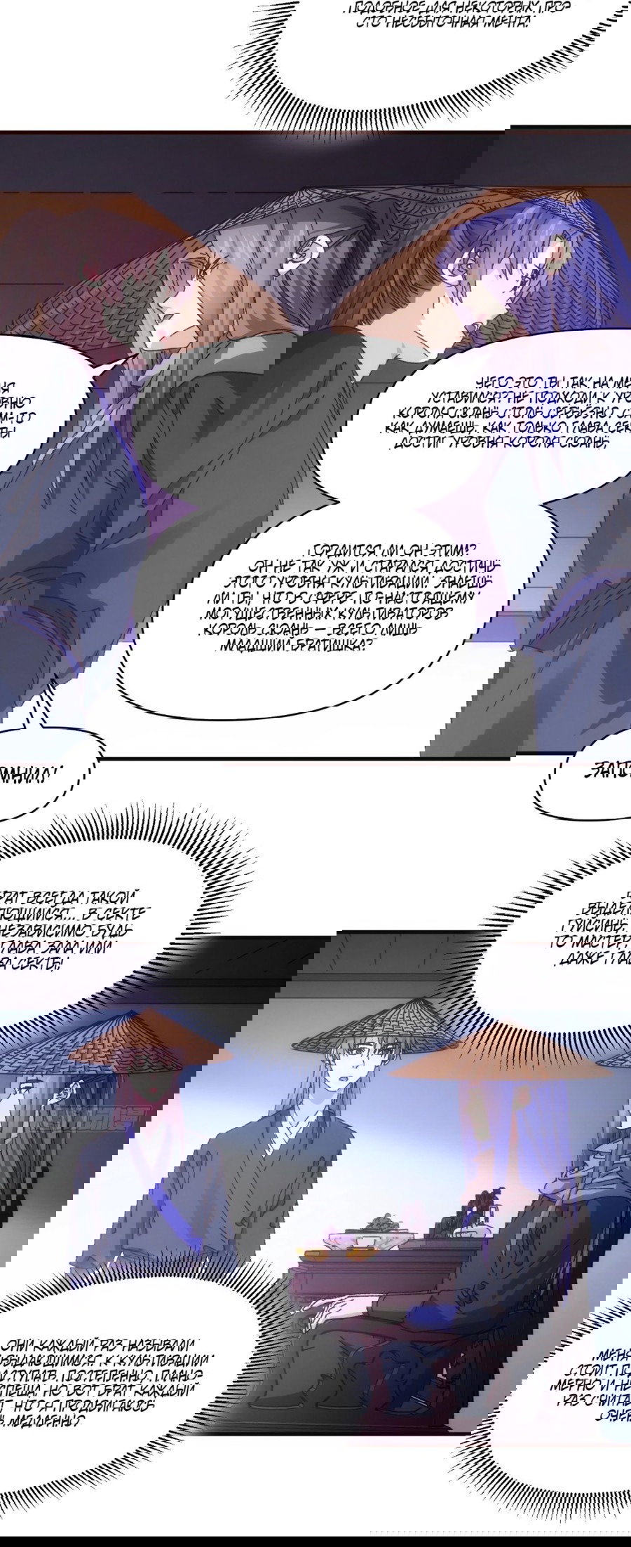 Манга Я не играю по правилам - Глава 72 Страница 6