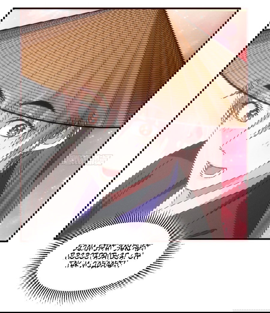 Манга Я не играю по правилам - Глава 72 Страница 24