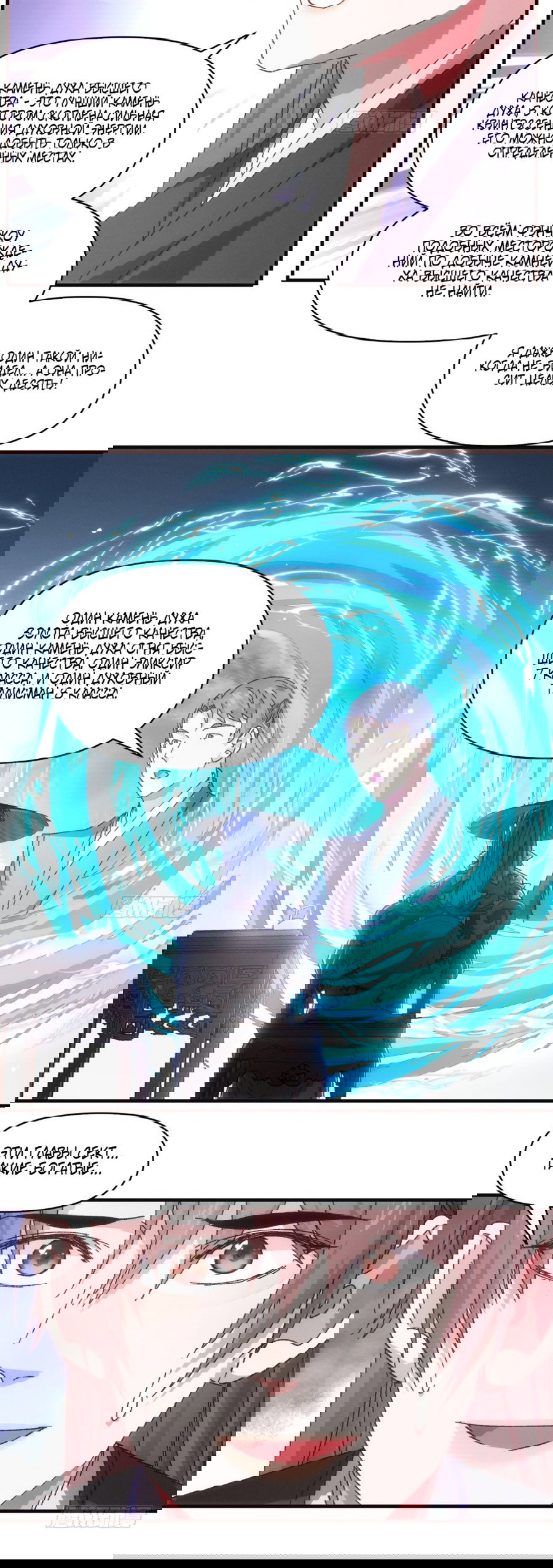 Манга Я не играю по правилам - Глава 72 Страница 21