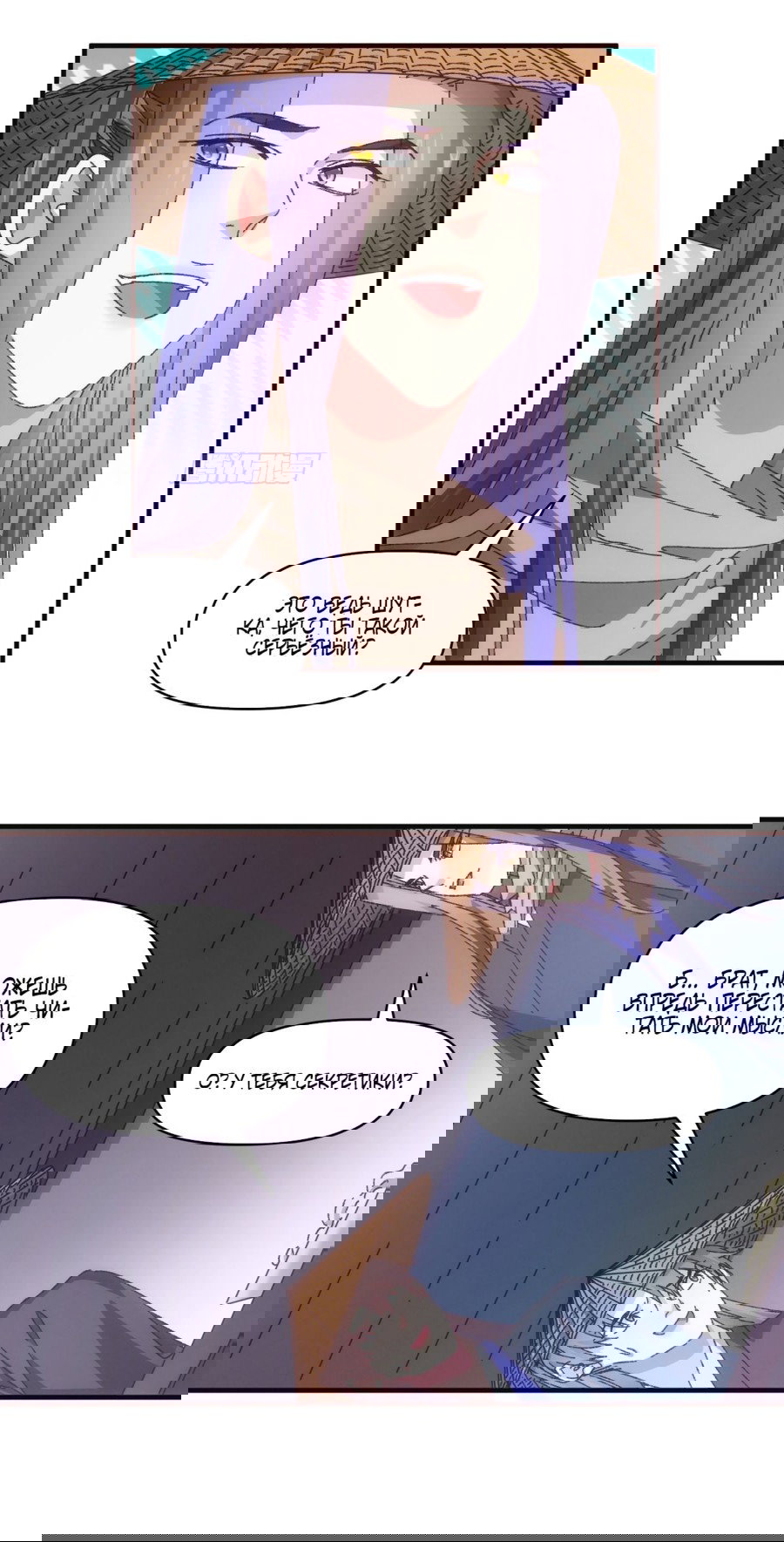 Манга Я не играю по правилам - Глава 72 Страница 10