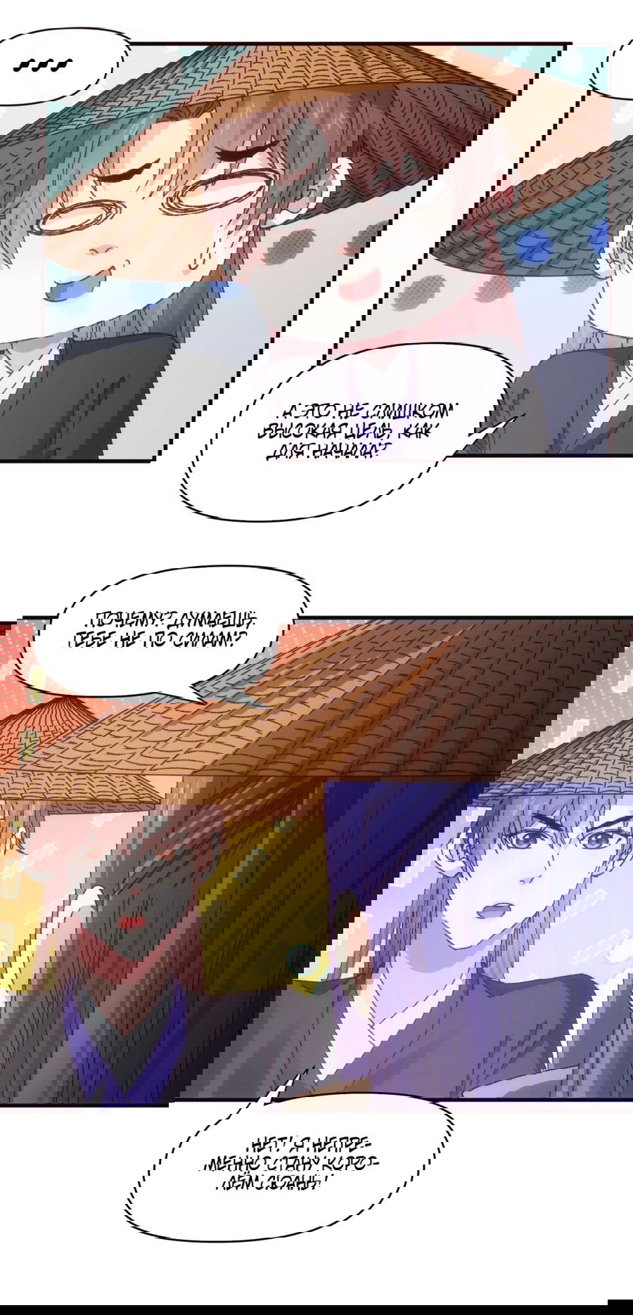 Манга Я не играю по правилам - Глава 72 Страница 3