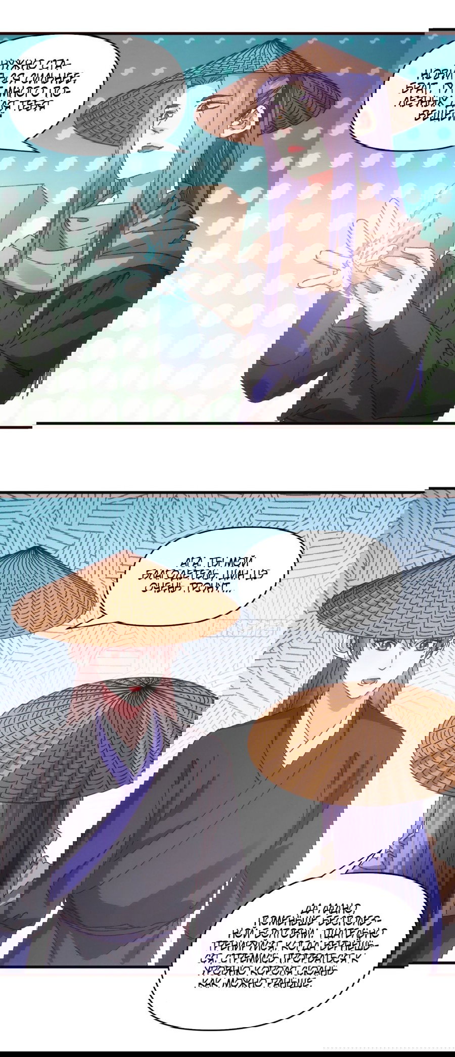 Манга Я не играю по правилам - Глава 72 Страница 2