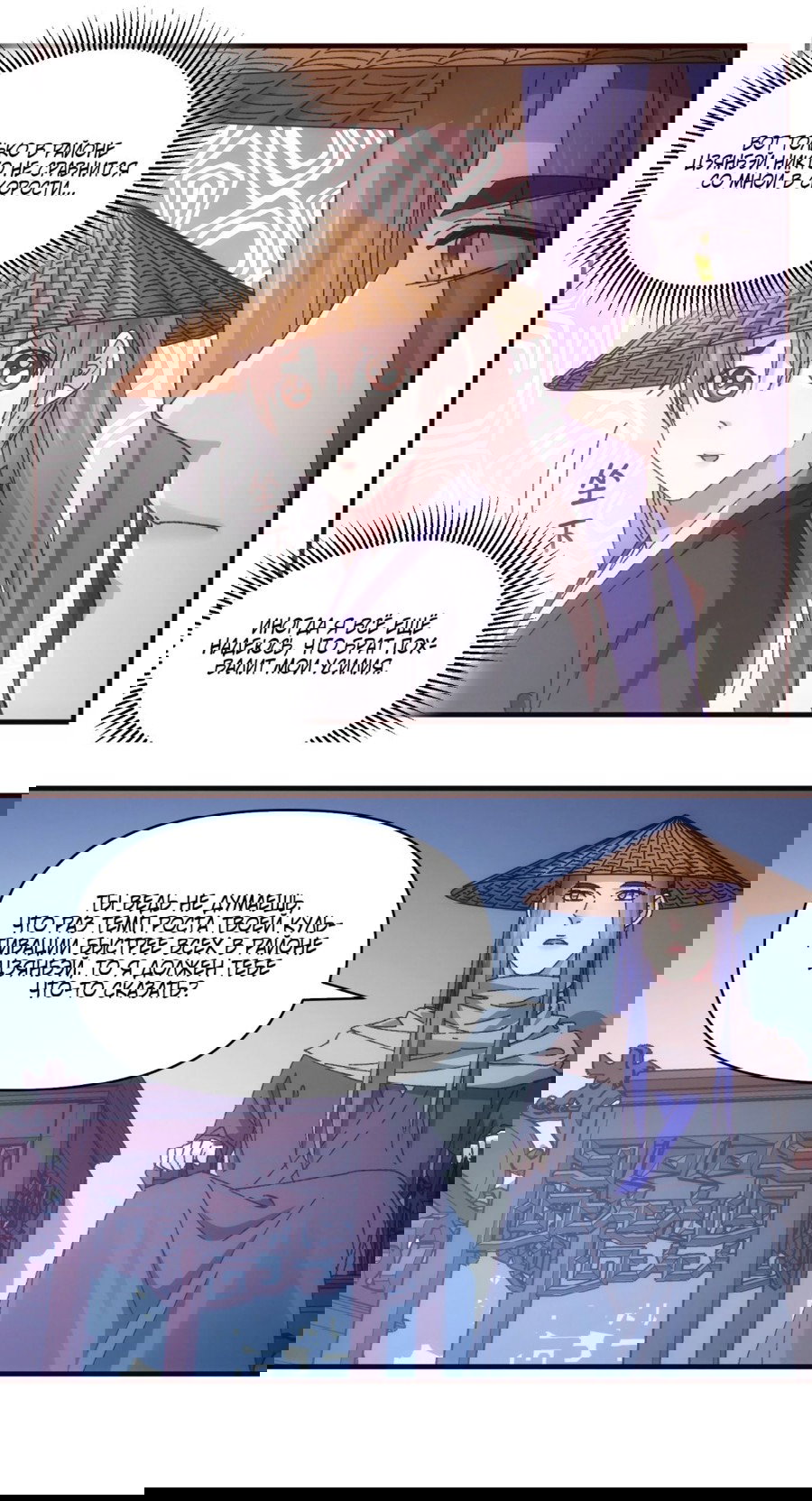 Манга Я не играю по правилам - Глава 72 Страница 7