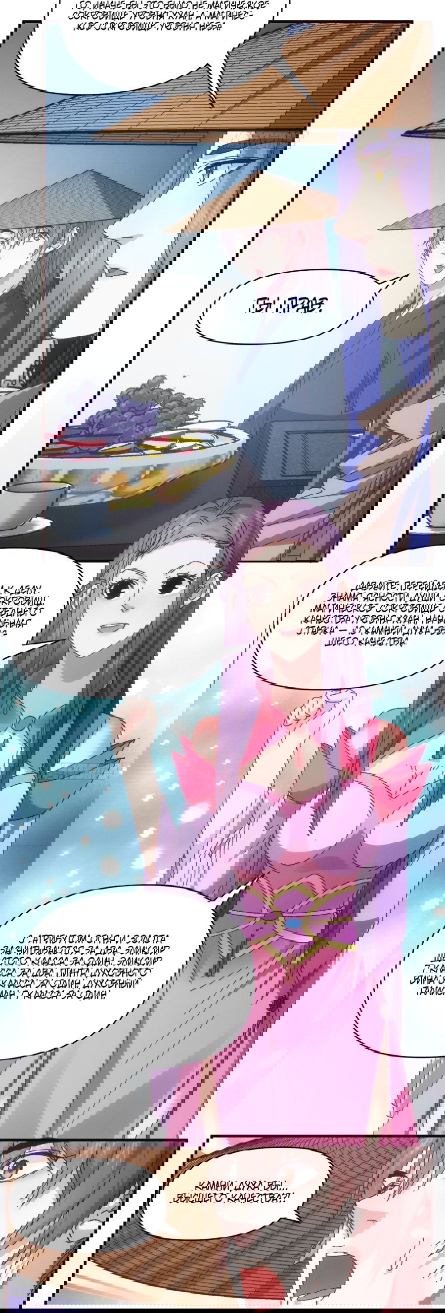 Манга Я не играю по правилам - Глава 72 Страница 20