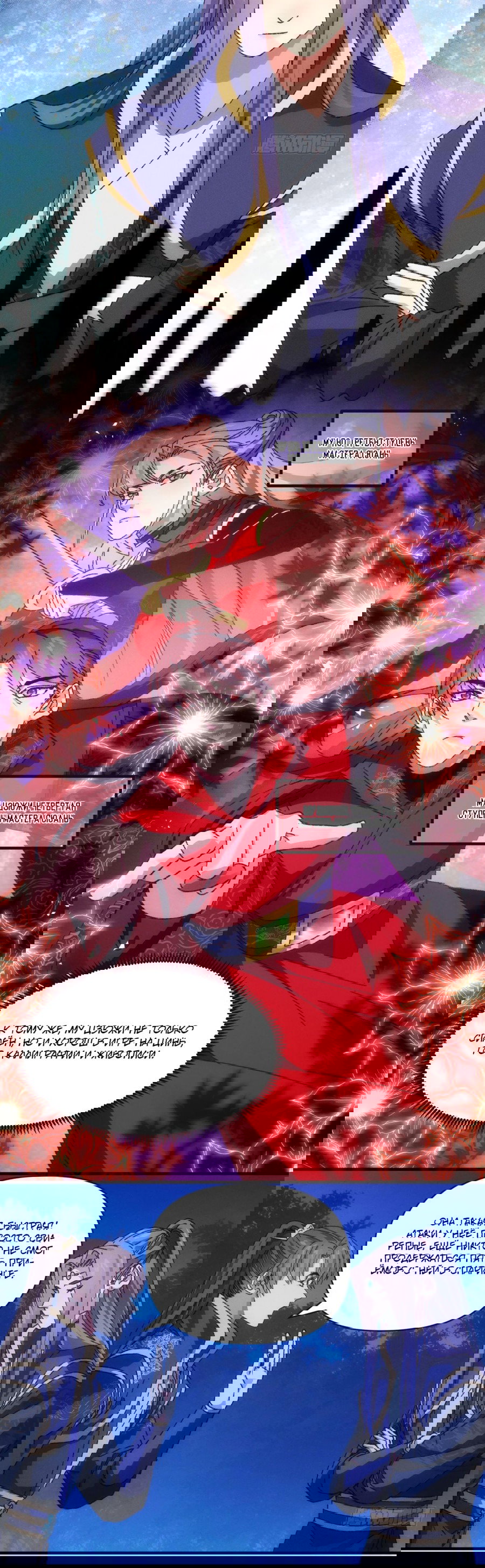 Манга Я не играю по правилам - Глава 76 Страница 3