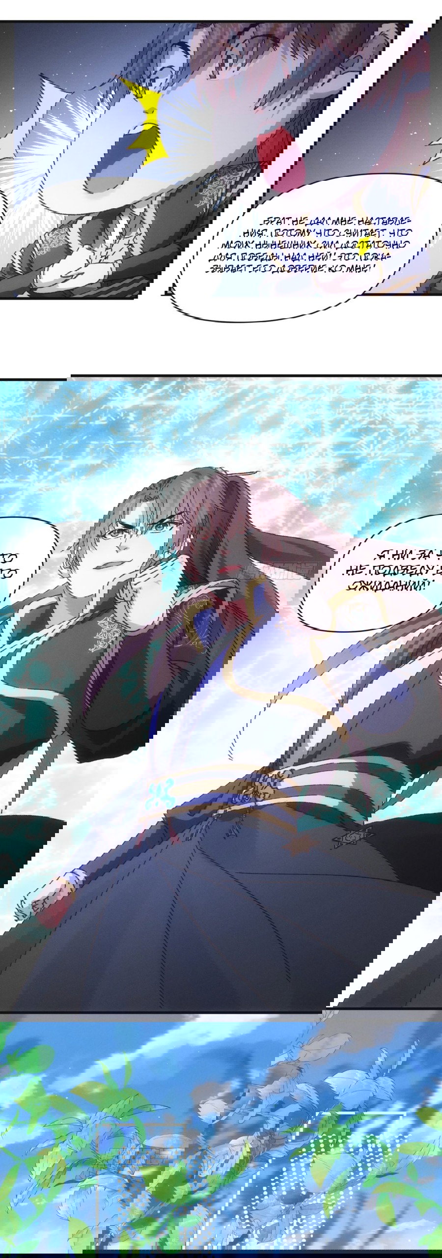 Манга Я не играю по правилам - Глава 76 Страница 8