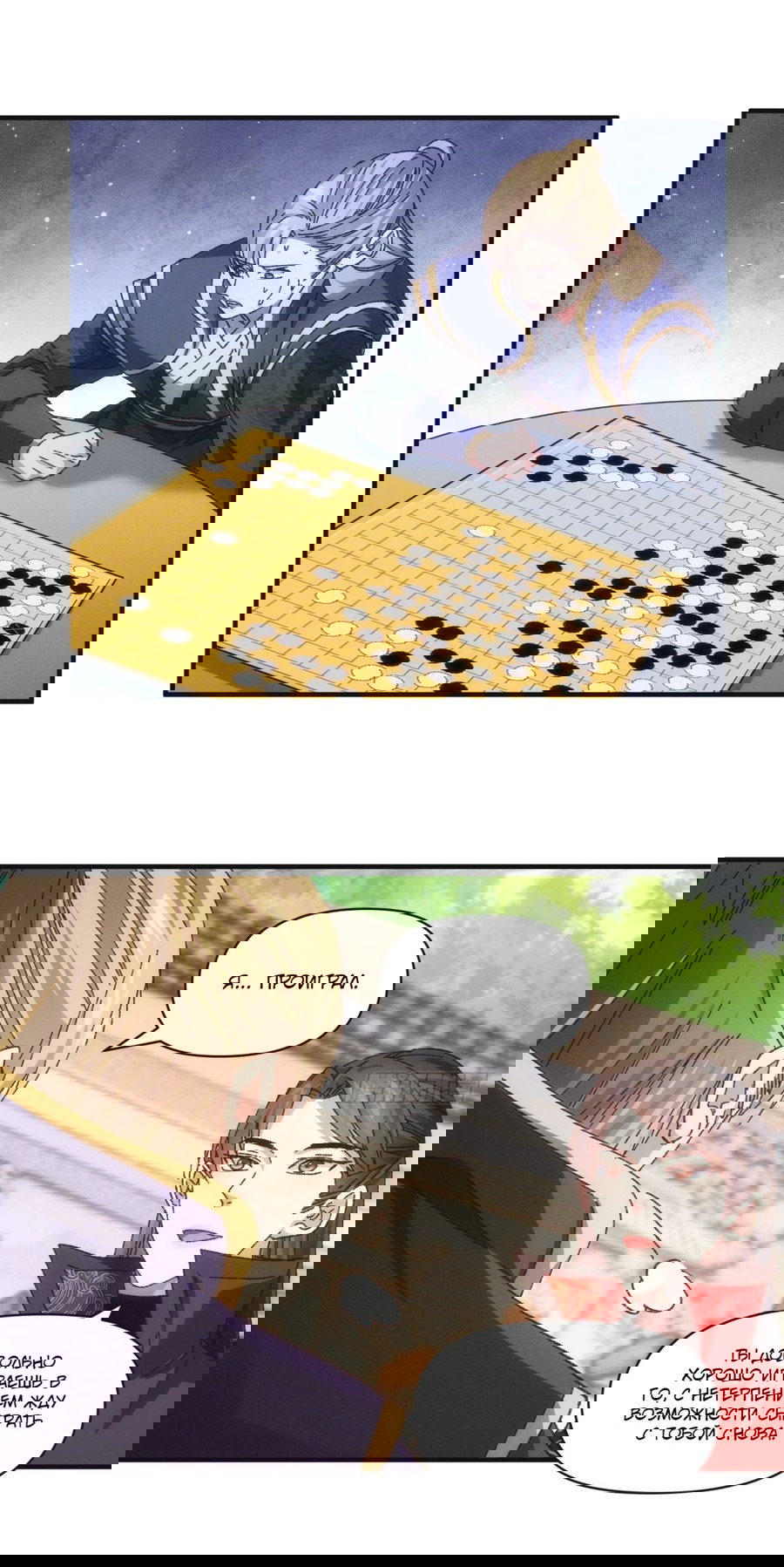 Манга Я не играю по правилам - Глава 76 Страница 15