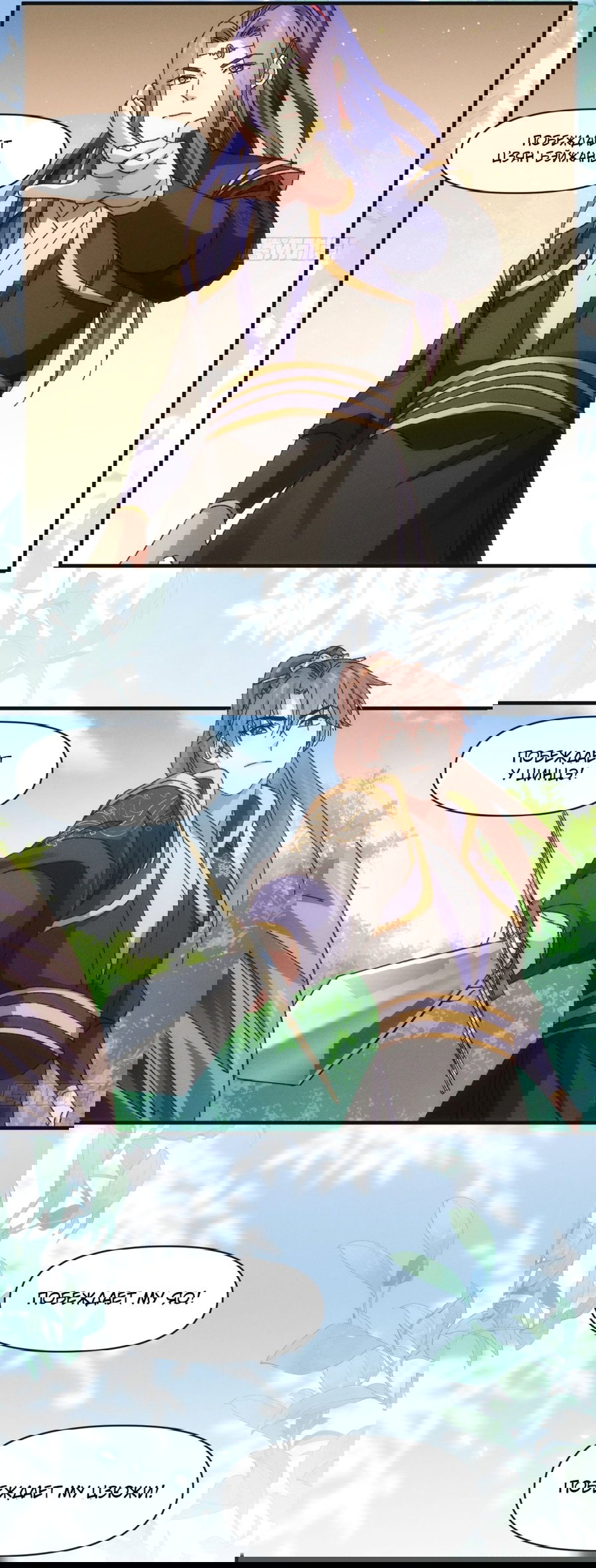 Манга Я не играю по правилам - Глава 76 Страница 20