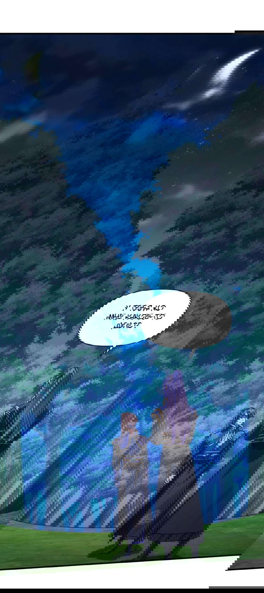 Манга Я не играю по правилам - Глава 76 Страница 1