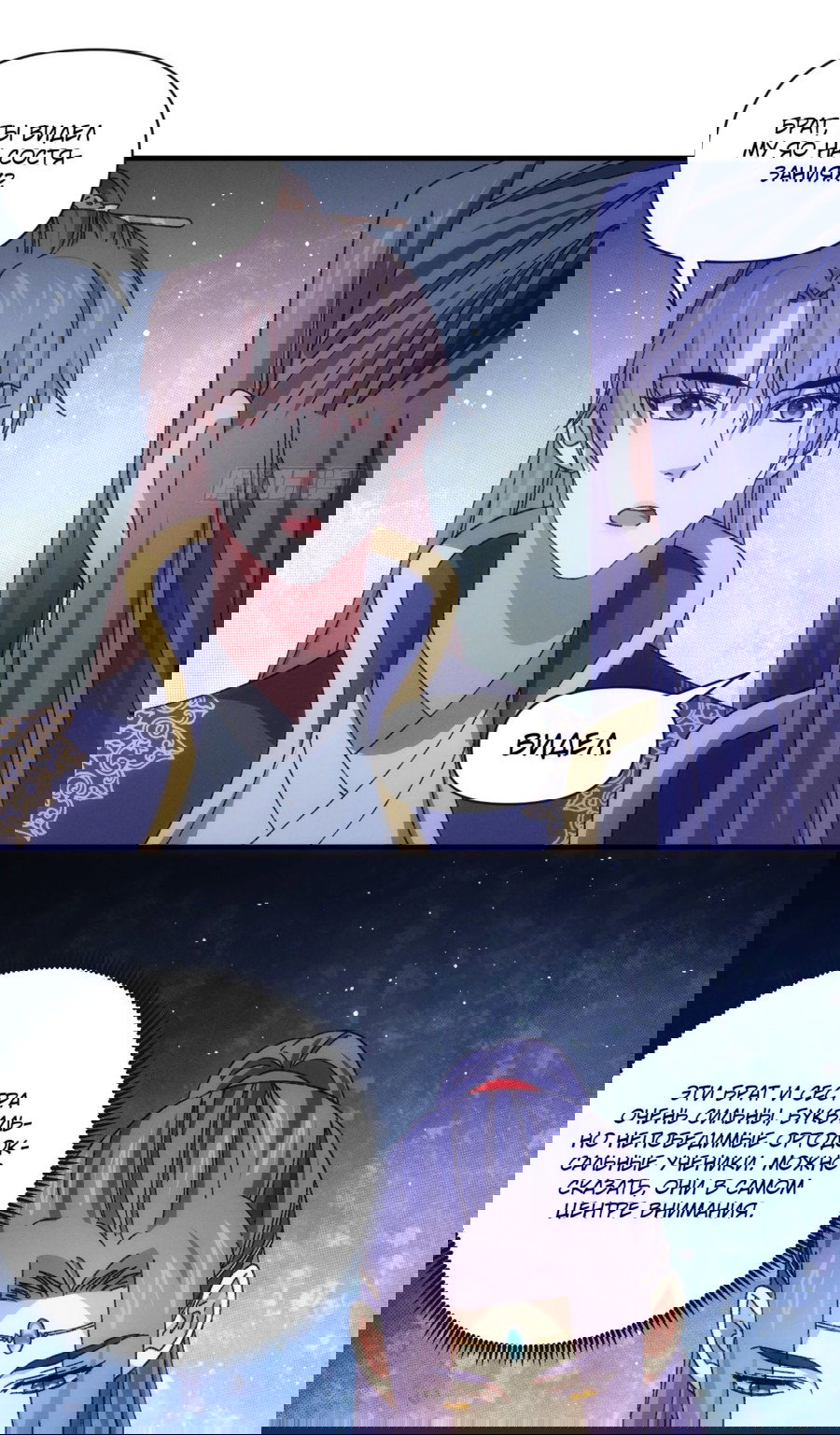 Манга Я не играю по правилам - Глава 76 Страница 2