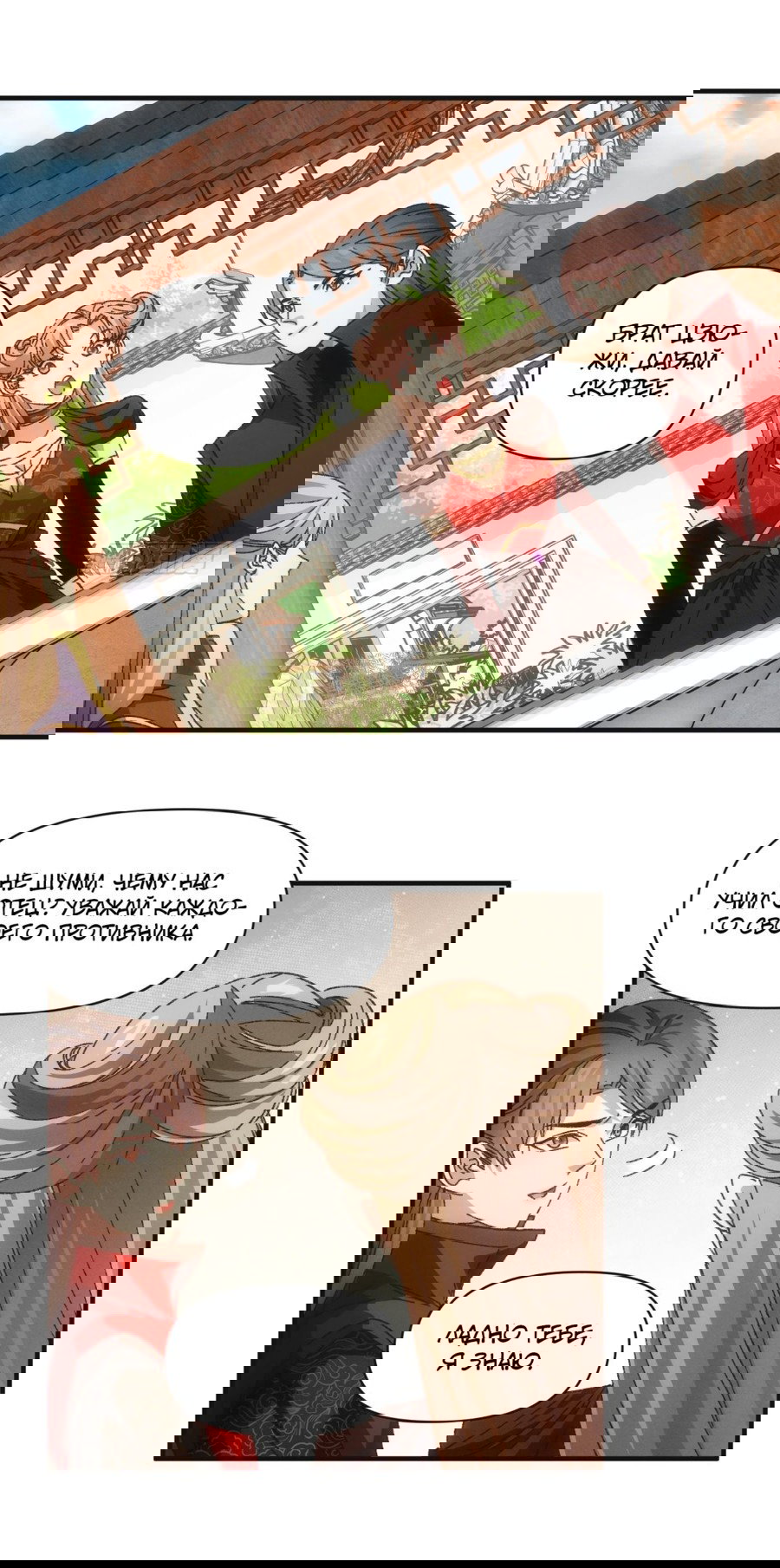 Манга Я не играю по правилам - Глава 76 Страница 11