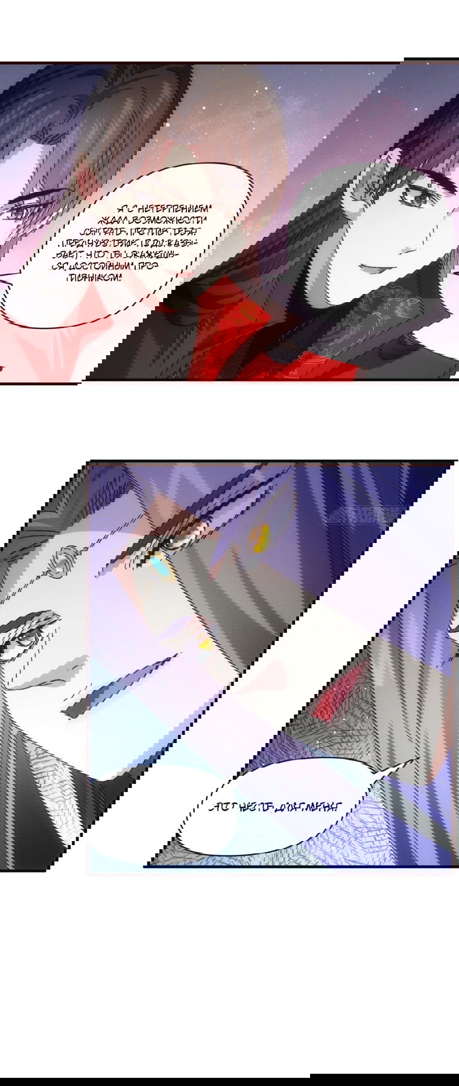 Манга Я не играю по правилам - Глава 76 Страница 22