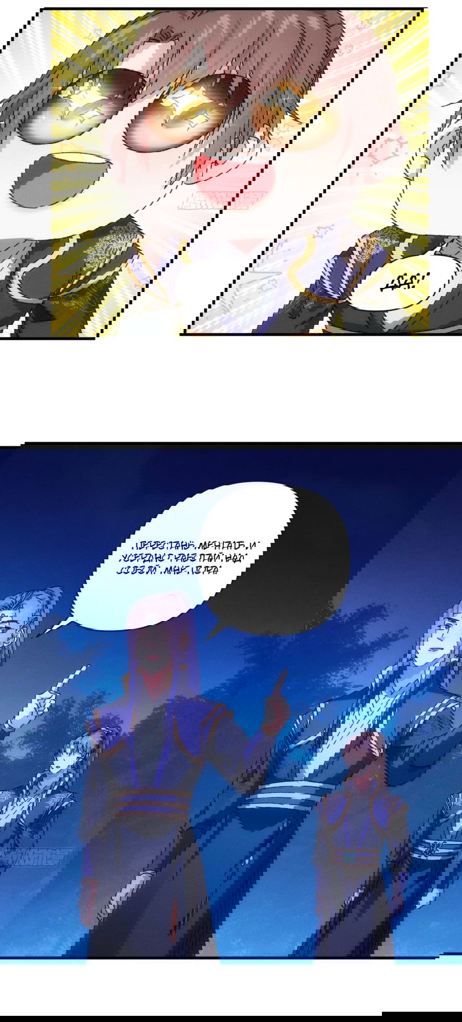 Манга Я не играю по правилам - Глава 76 Страница 6