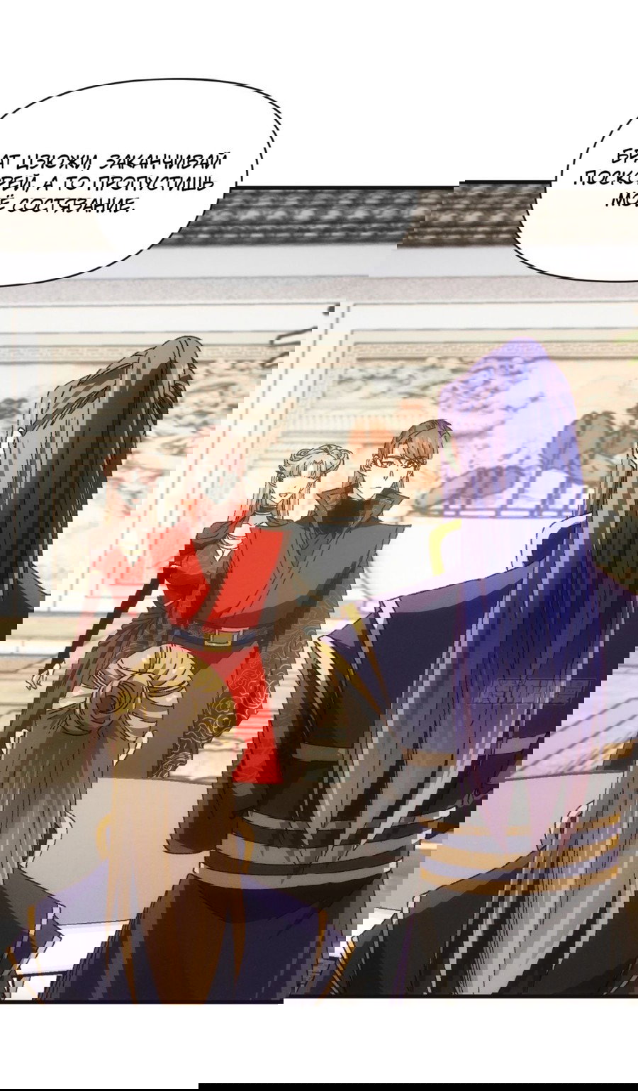 Манга Я не играю по правилам - Глава 76 Страница 10