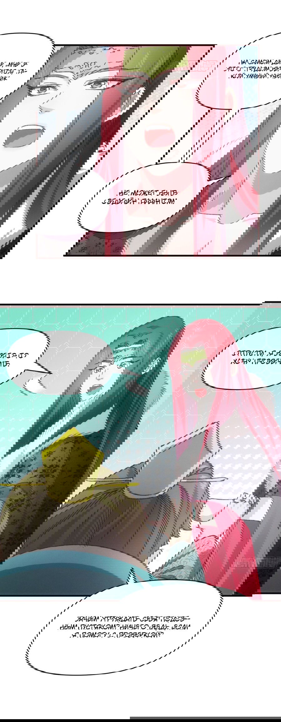 Манга Я не играю по правилам - Глава 79 Страница 9