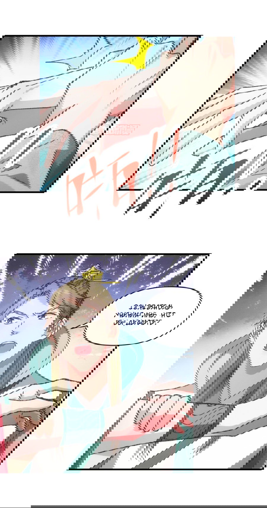 Манга Я не играю по правилам - Глава 79 Страница 5